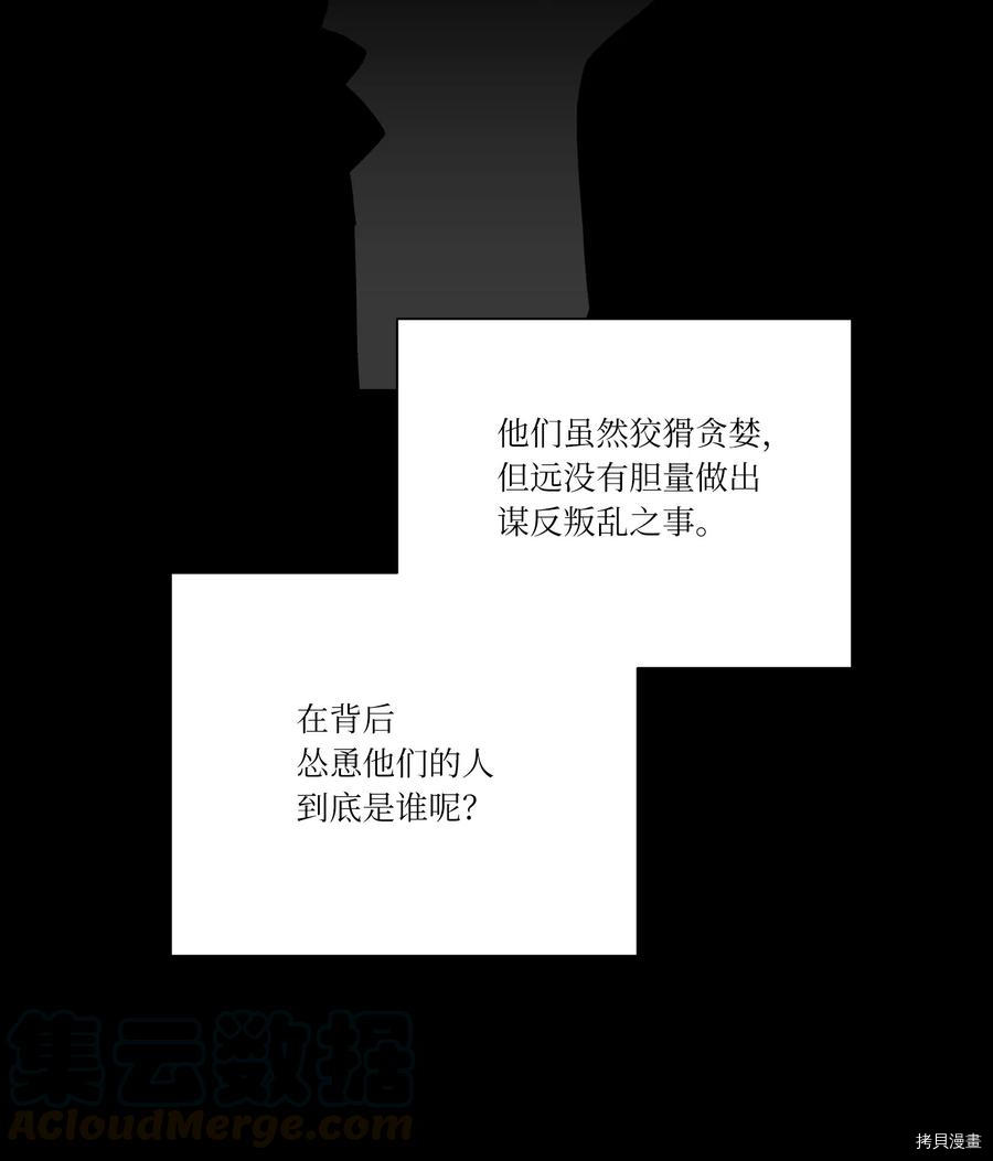 影子王冠[拷贝漫画]韩漫全集-第11话无删减无遮挡章节图片 