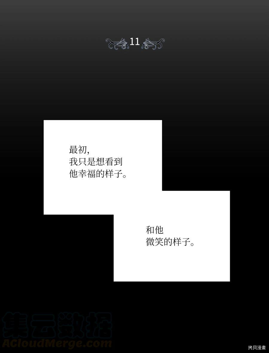 影子王冠[拷贝漫画]韩漫全集-第11话无删减无遮挡章节图片 