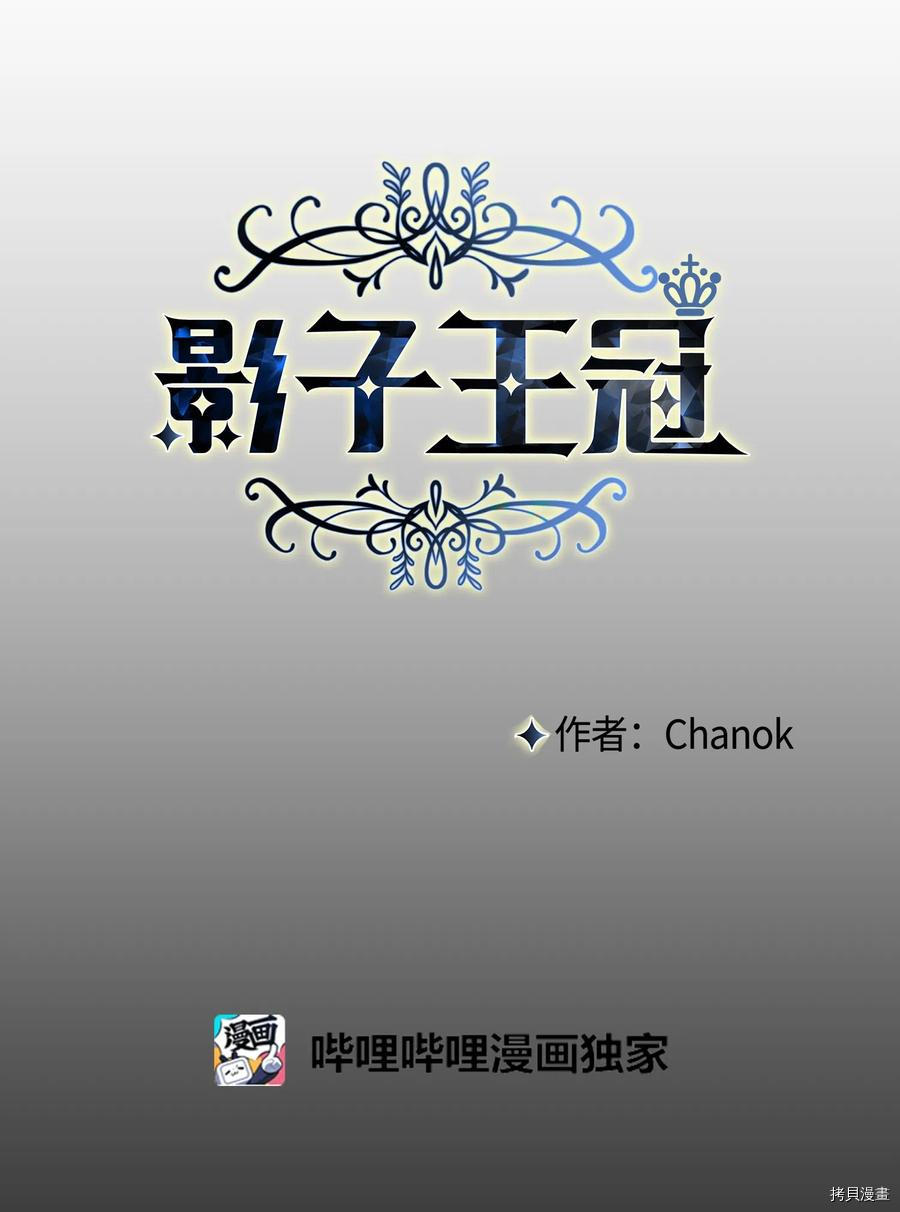 影子王冠[拷贝漫画]韩漫全集-第11话无删减无遮挡章节图片 