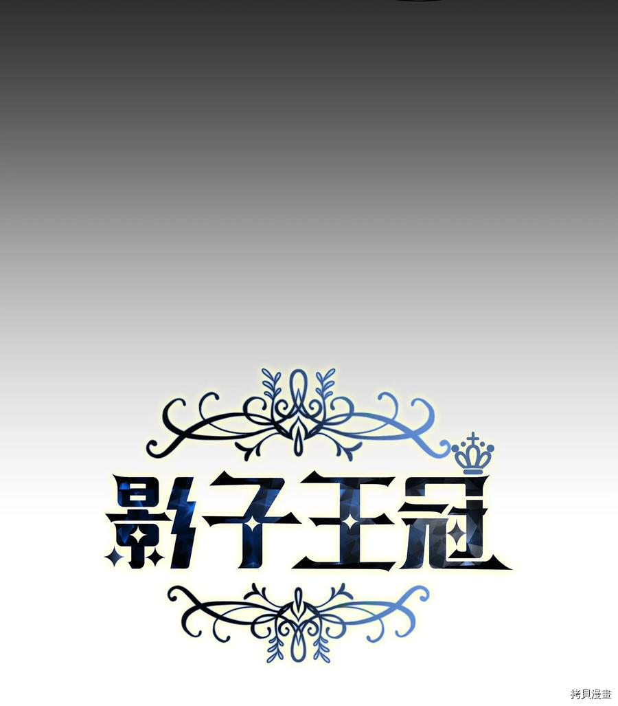 影子王冠[拷贝漫画]韩漫全集-第12话无删减无遮挡章节图片 