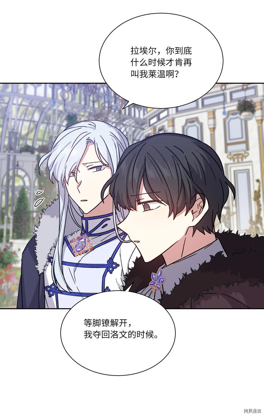 影子王冠[拷贝漫画]韩漫全集-第13话无删减无遮挡章节图片 