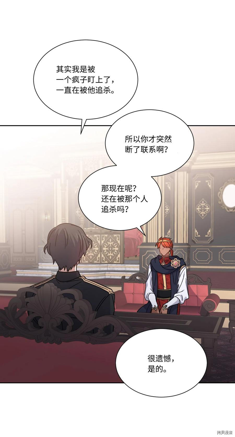 影子王冠[拷贝漫画]韩漫全集-第16话无删减无遮挡章节图片 