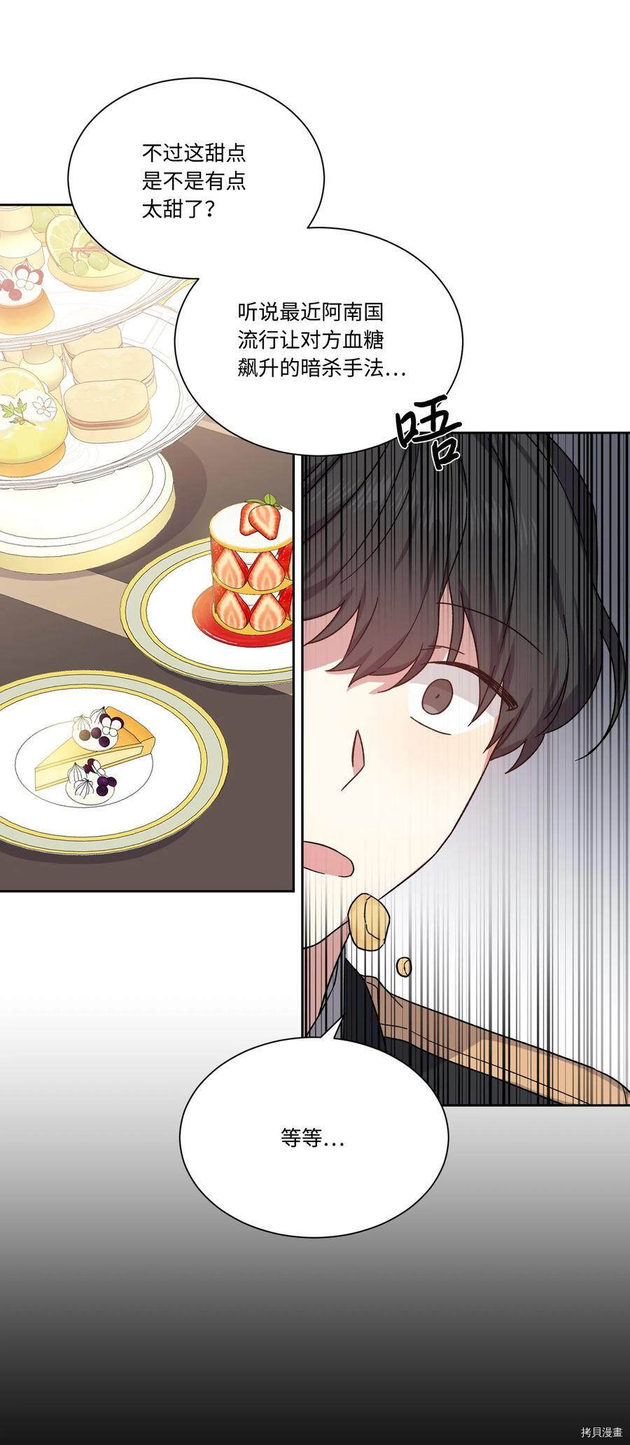 影子王冠[拷贝漫画]韩漫全集-第16话无删减无遮挡章节图片 