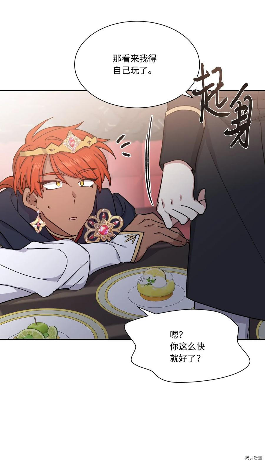 影子王冠[拷贝漫画]韩漫全集-第17话无删减无遮挡章节图片 