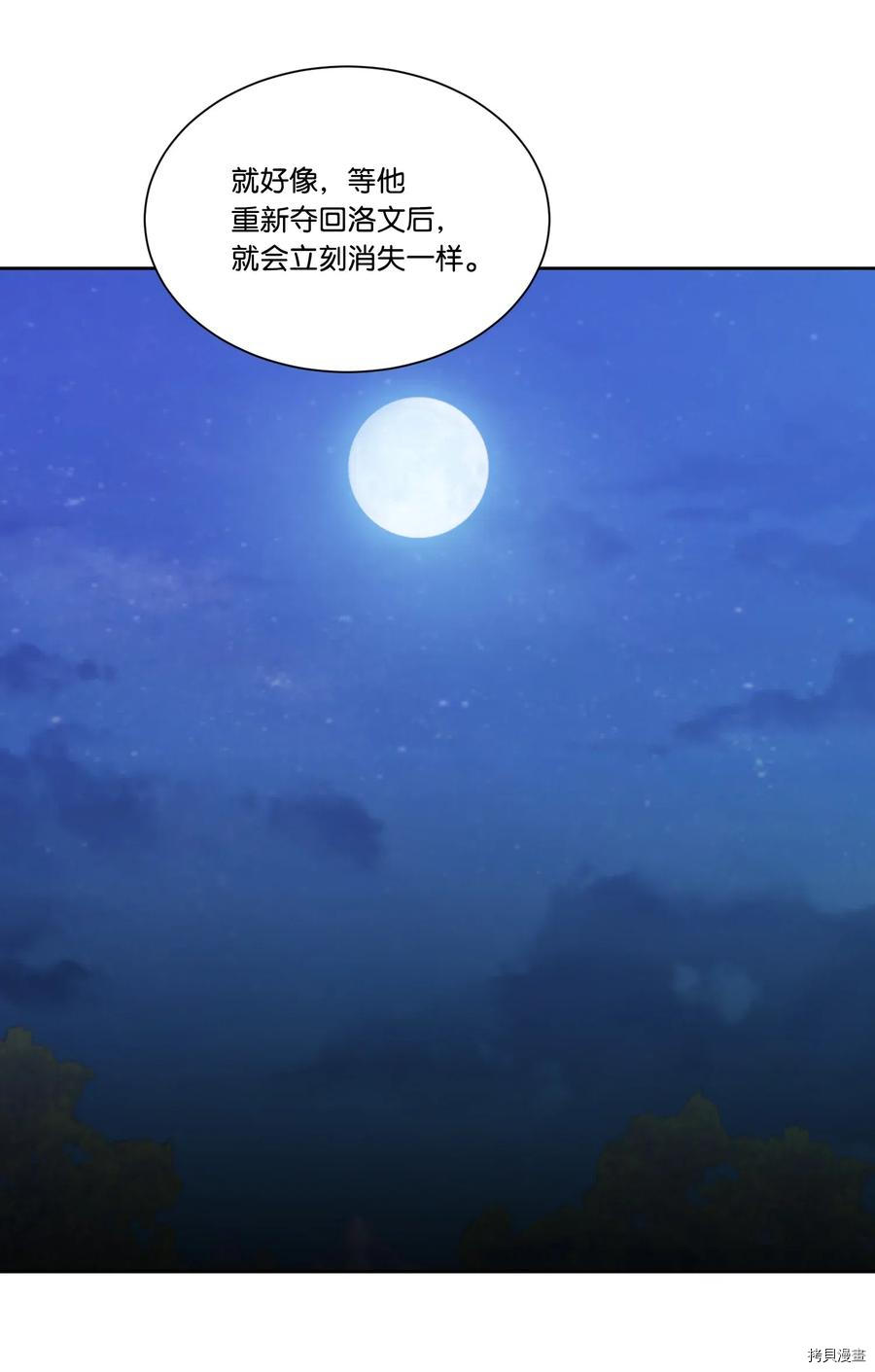 影子王冠[拷贝漫画]韩漫全集-第17话无删减无遮挡章节图片 