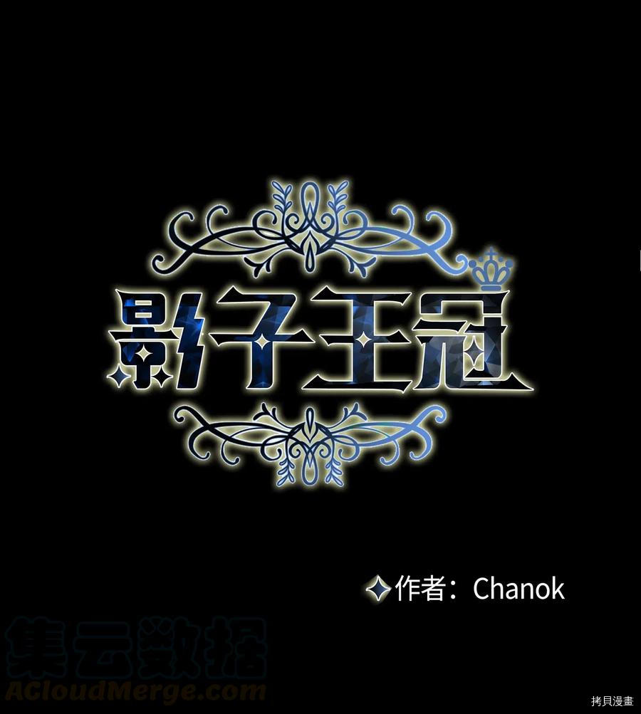影子王冠[拷贝漫画]韩漫全集-第18话无删减无遮挡章节图片 