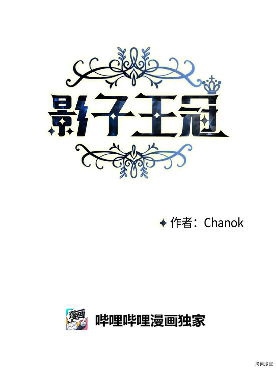 影子王冠[拷贝漫画]韩漫全集-第19话无删减无遮挡章节图片 