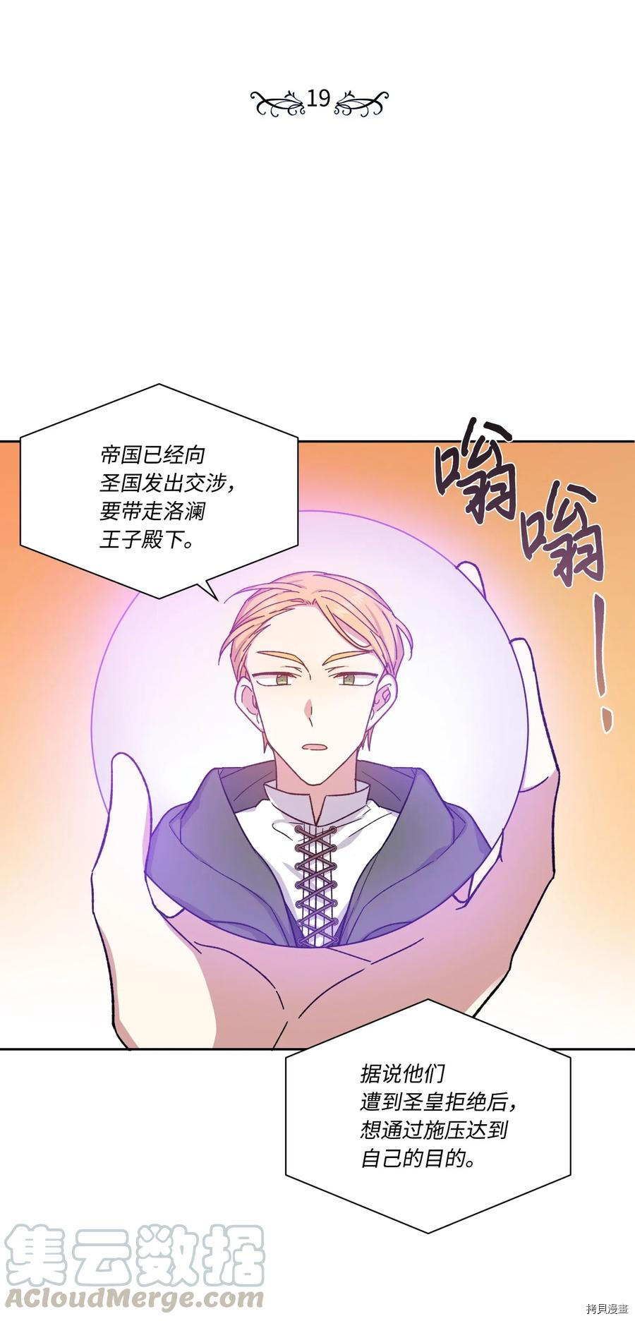 影子王冠[拷贝漫画]韩漫全集-第19话无删减无遮挡章节图片 