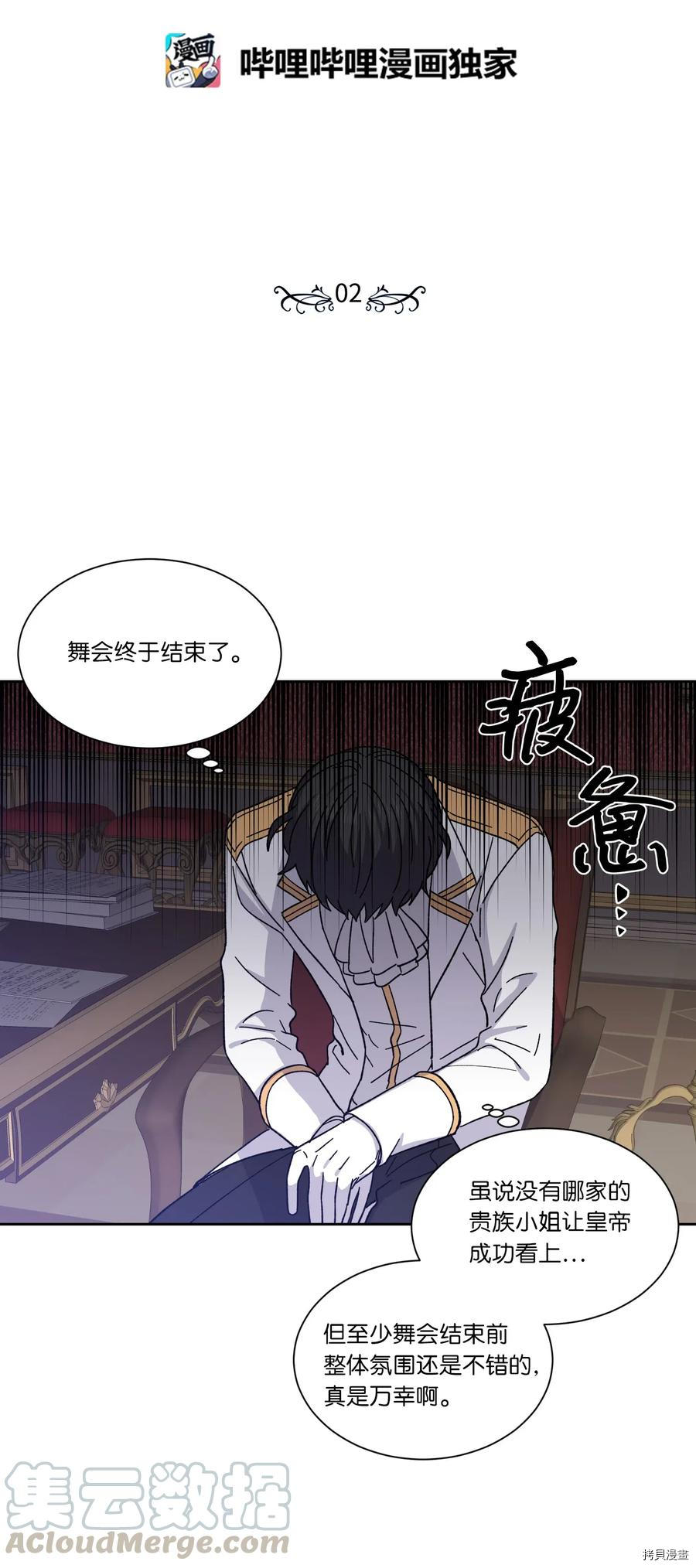 影子王冠[拷贝漫画]韩漫全集-第02话无删减无遮挡章节图片 