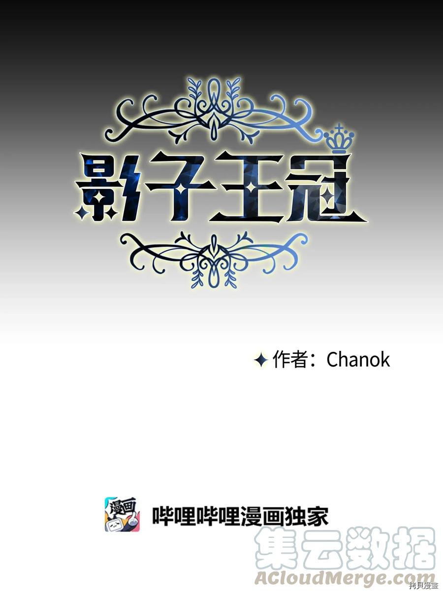 影子王冠[拷贝漫画]韩漫全集-第21话无删减无遮挡章节图片 