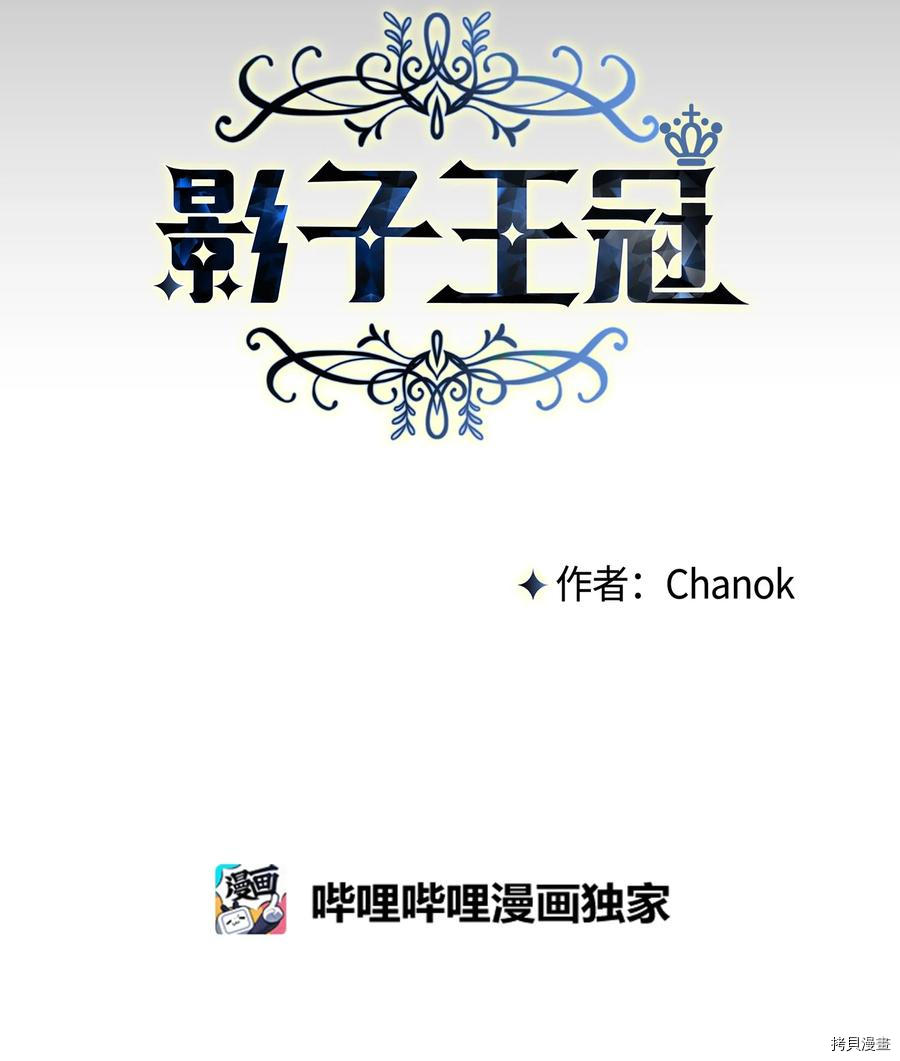 影子王冠[拷贝漫画]韩漫全集-第23话无删减无遮挡章节图片 