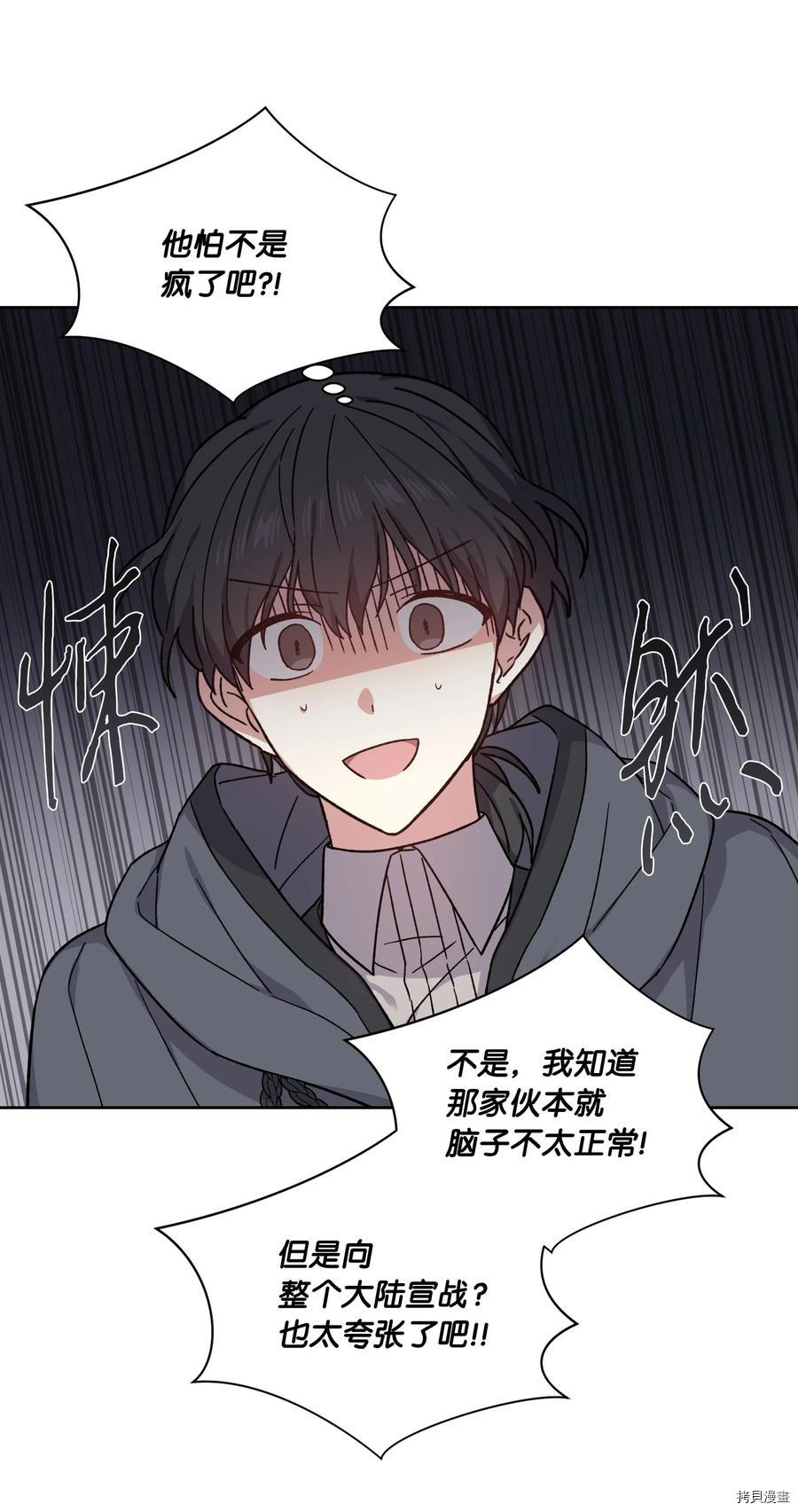影子王冠[拷贝漫画]韩漫全集-第23话无删减无遮挡章节图片 