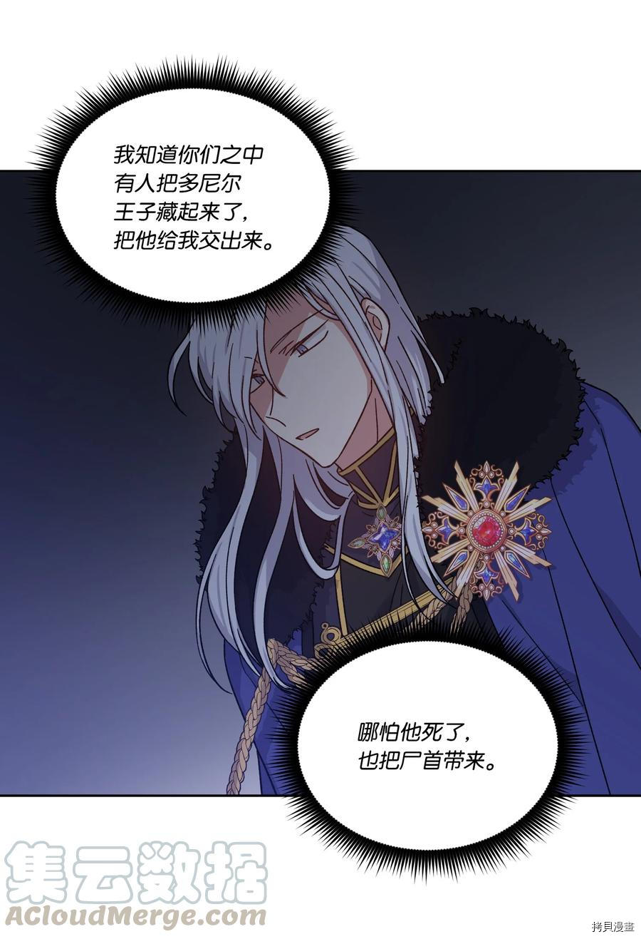 影子王冠[拷贝漫画]韩漫全集-第23话无删减无遮挡章节图片 