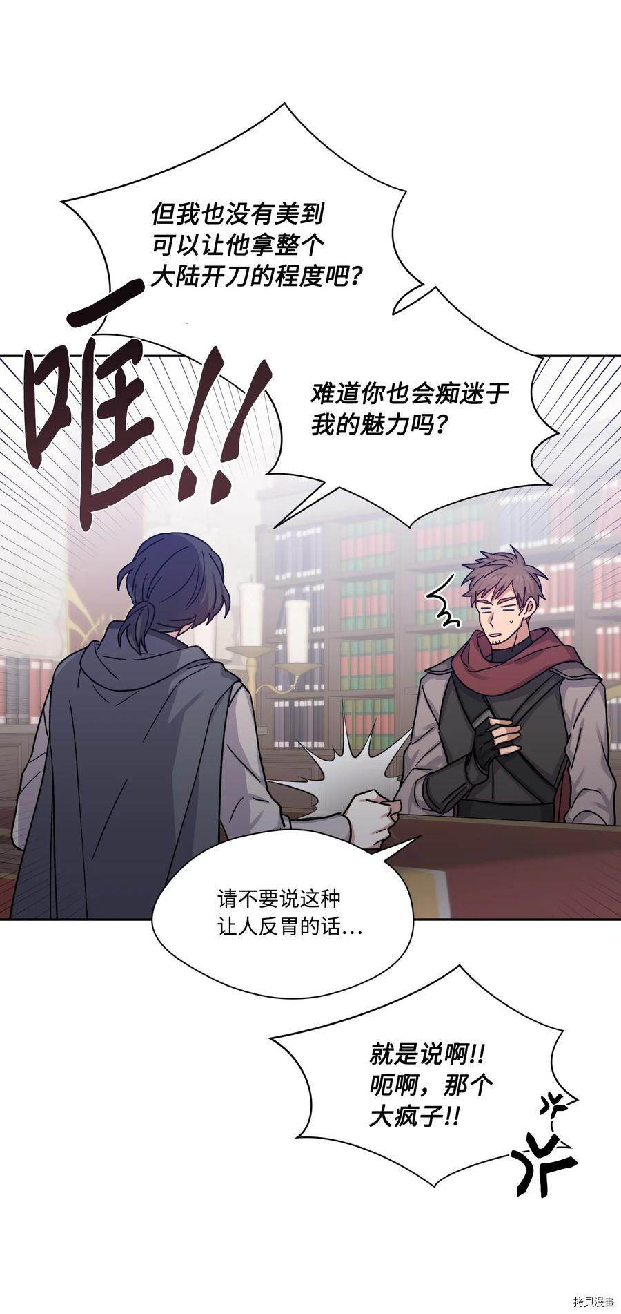 影子王冠[拷贝漫画]韩漫全集-第23话无删减无遮挡章节图片 