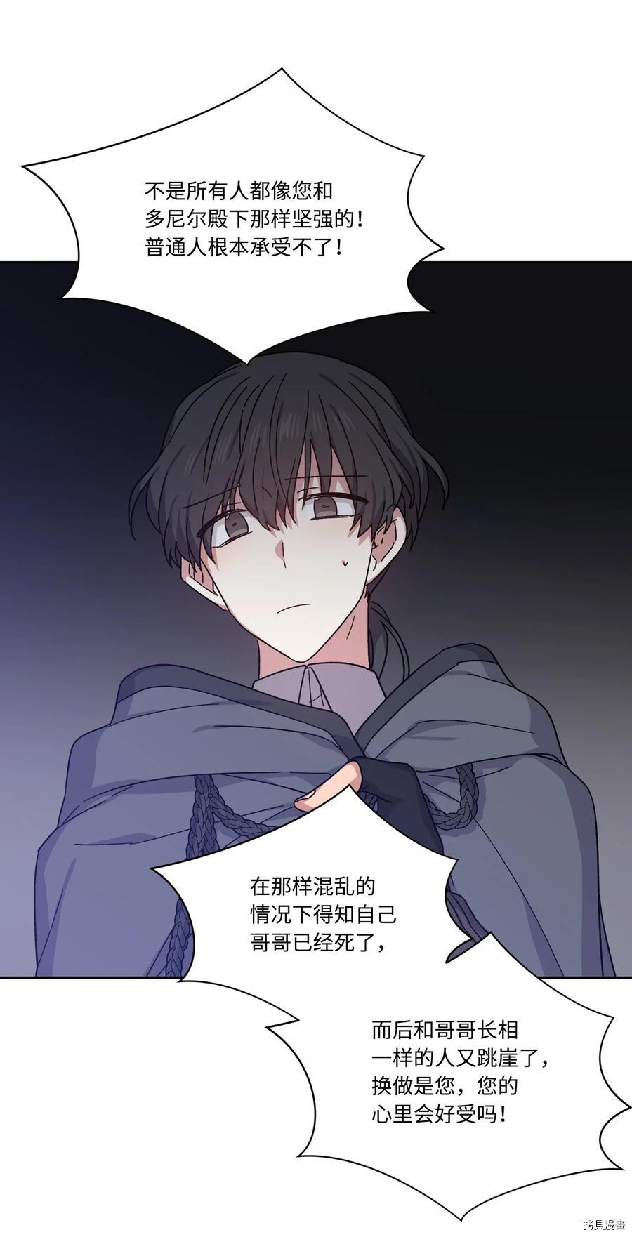 影子王冠[拷贝漫画]韩漫全集-第23话无删减无遮挡章节图片 