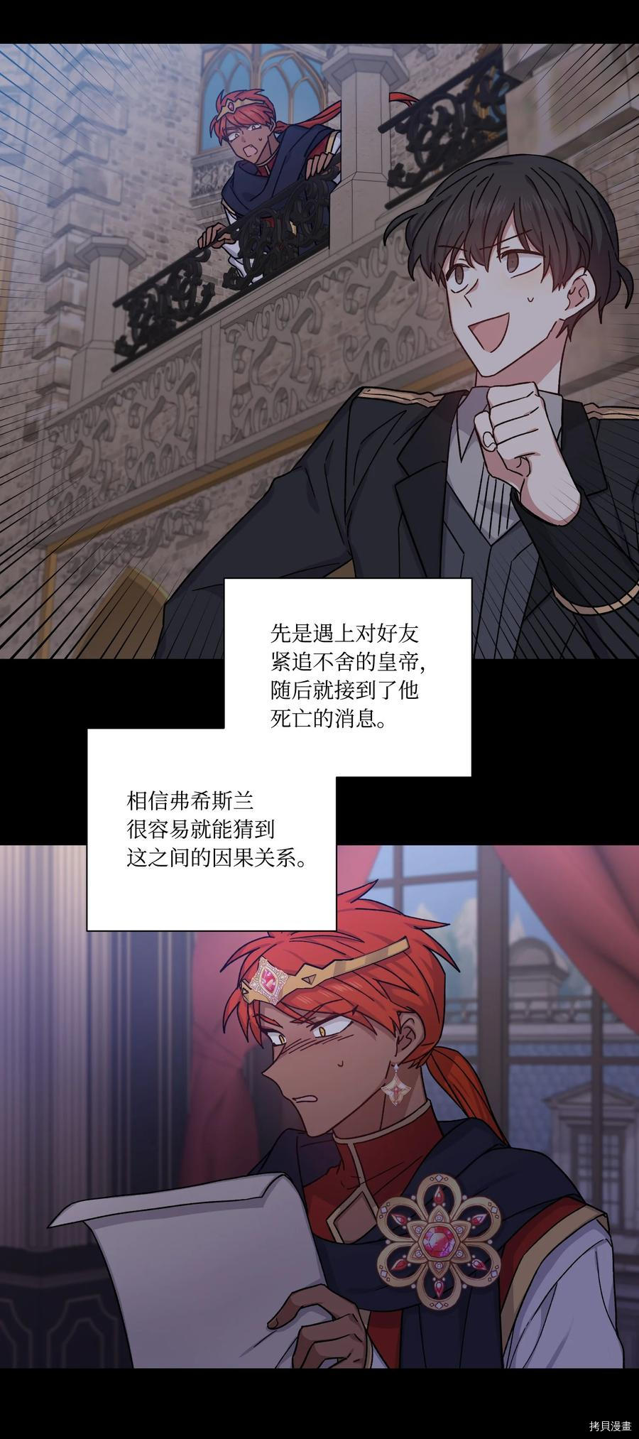 影子王冠[拷贝漫画]韩漫全集-第24话无删减无遮挡章节图片 