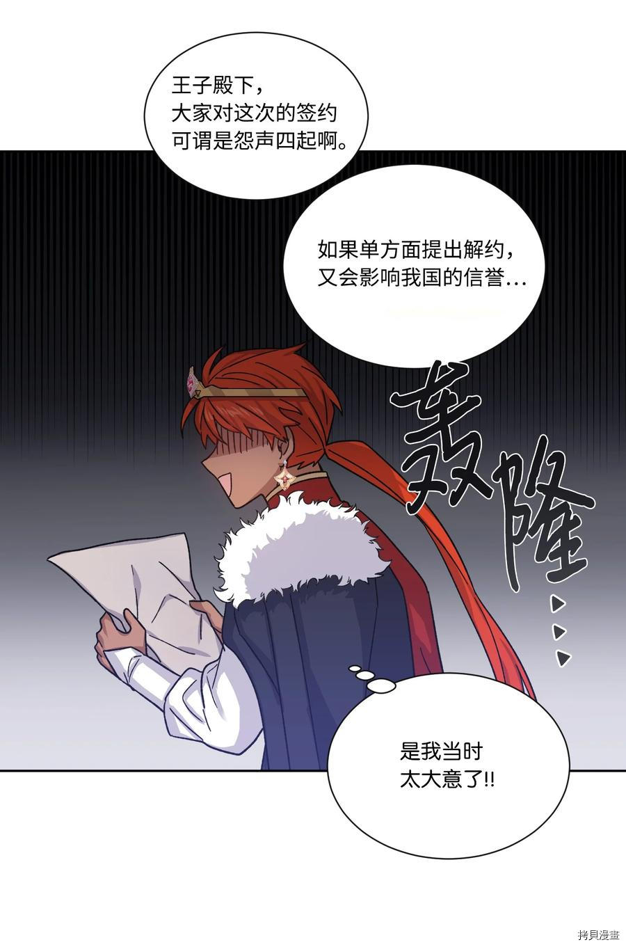 影子王冠[拷贝漫画]韩漫全集-第24话无删减无遮挡章节图片 