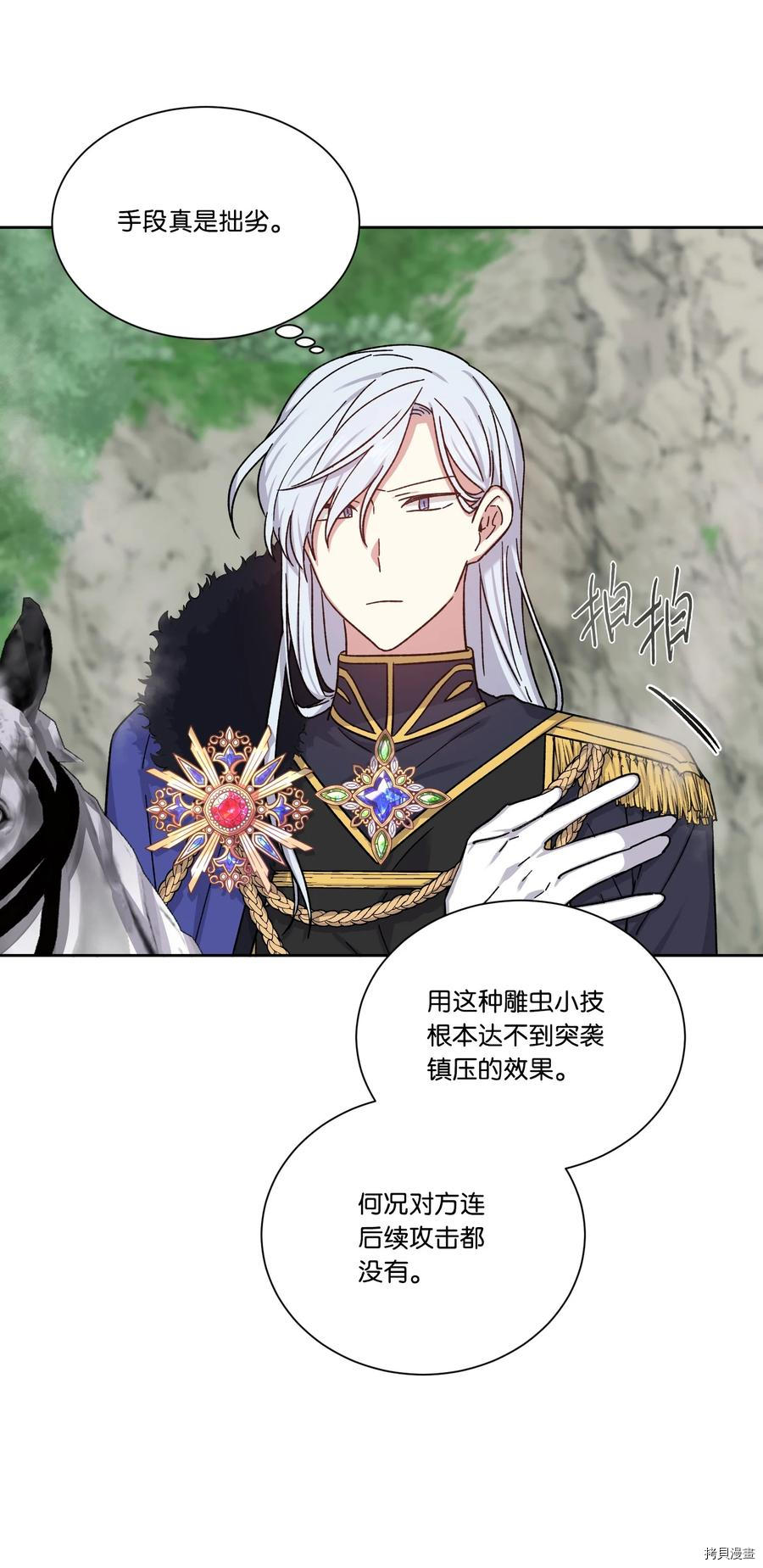 影子王冠[拷贝漫画]韩漫全集-第26话无删减无遮挡章节图片 