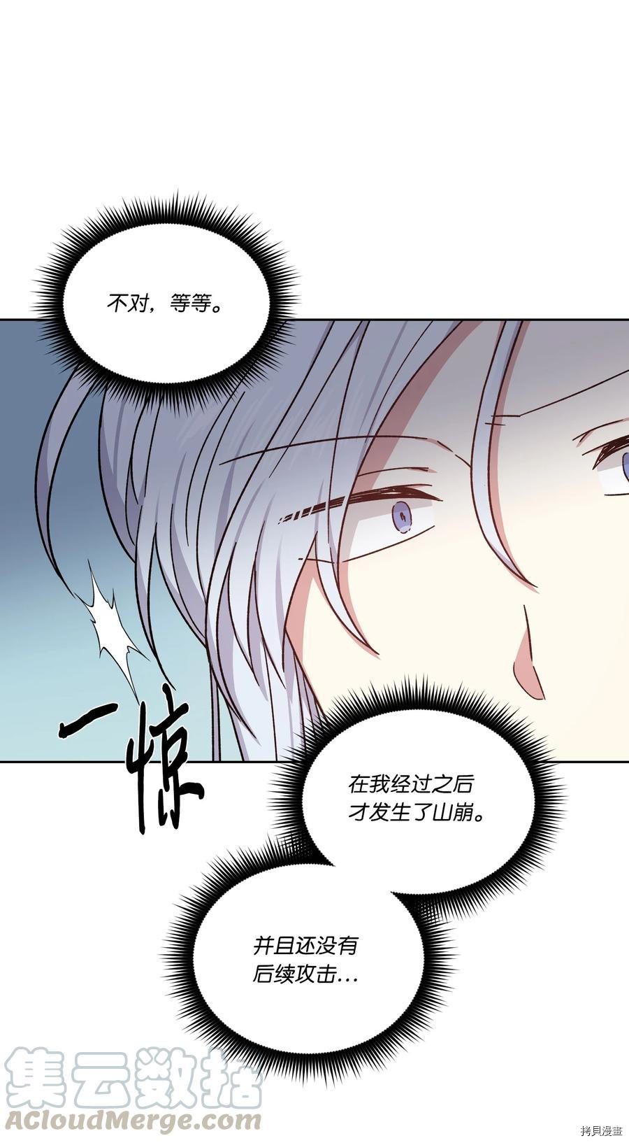 影子王冠[拷贝漫画]韩漫全集-第26话无删减无遮挡章节图片 