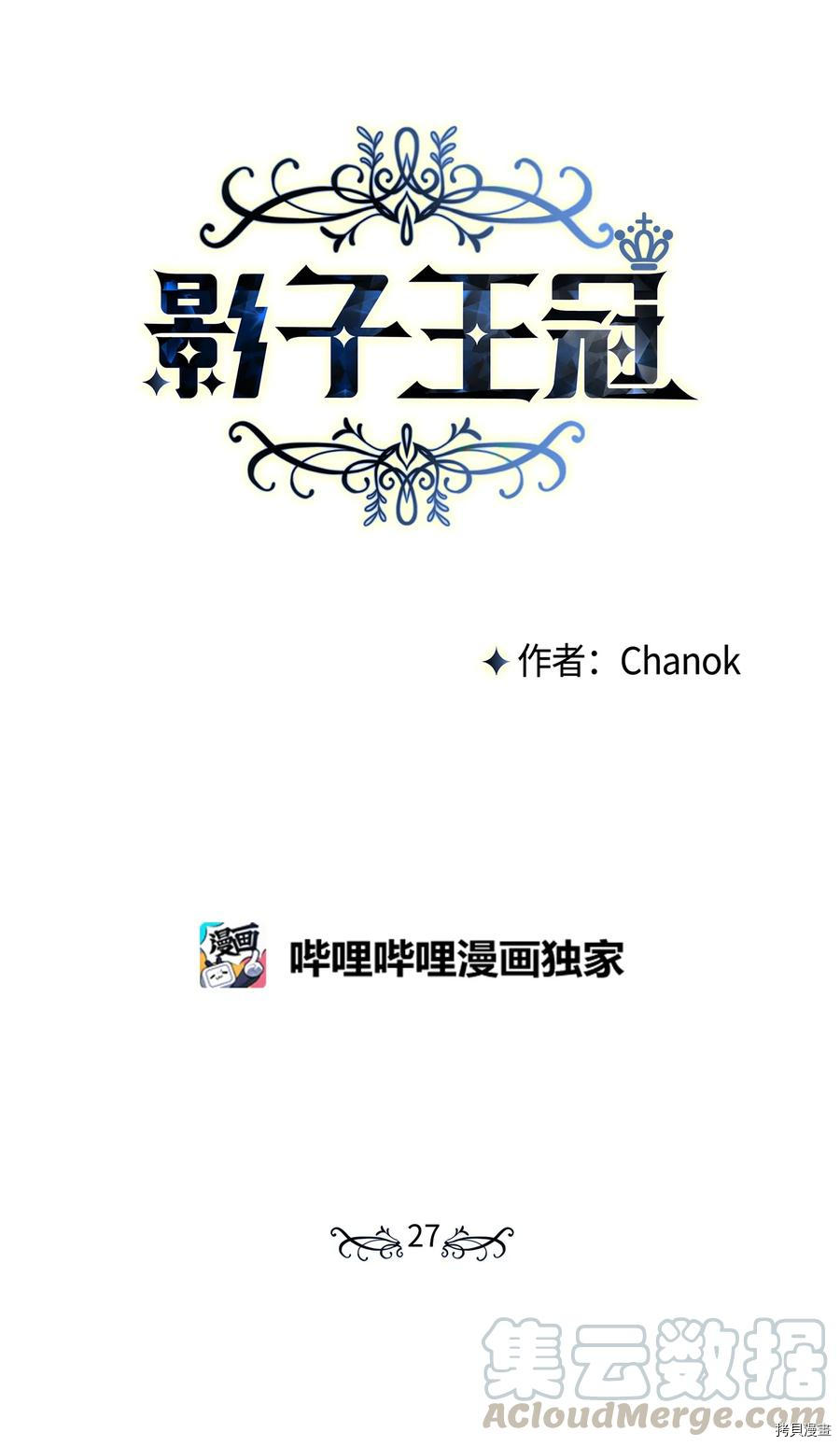 影子王冠[拷贝漫画]韩漫全集-第27话无删减无遮挡章节图片 