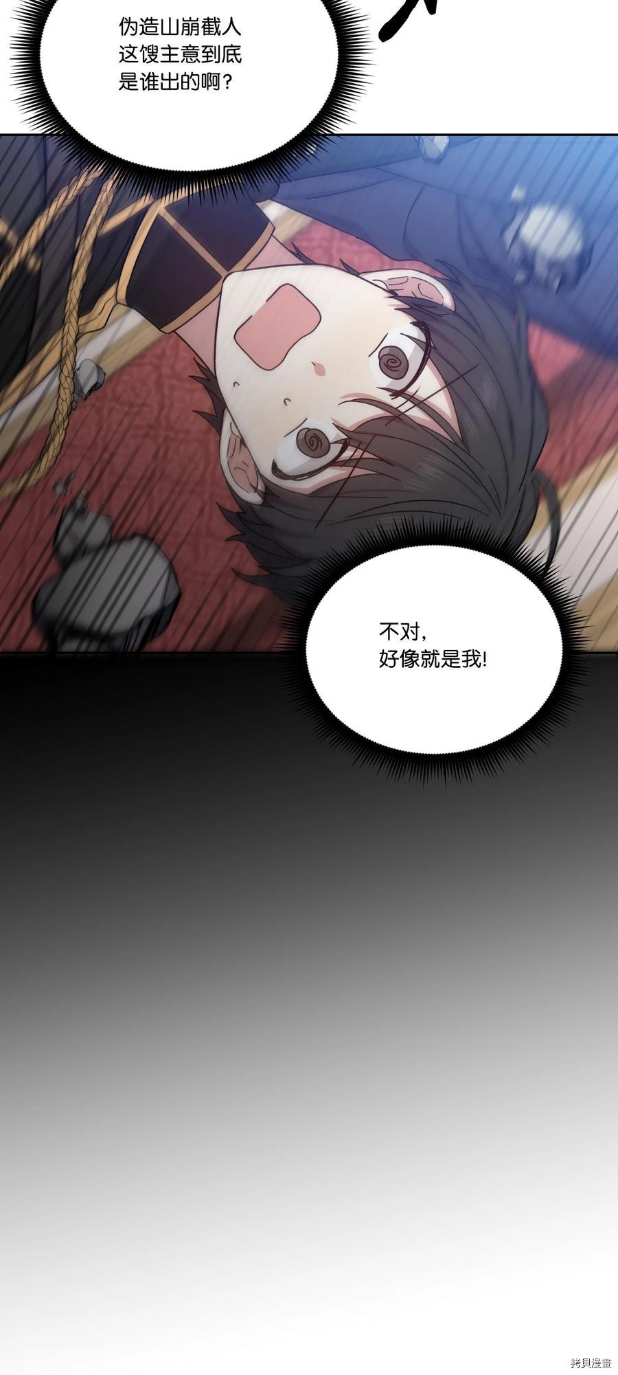 影子王冠[拷贝漫画]韩漫全集-第28话无删减无遮挡章节图片 