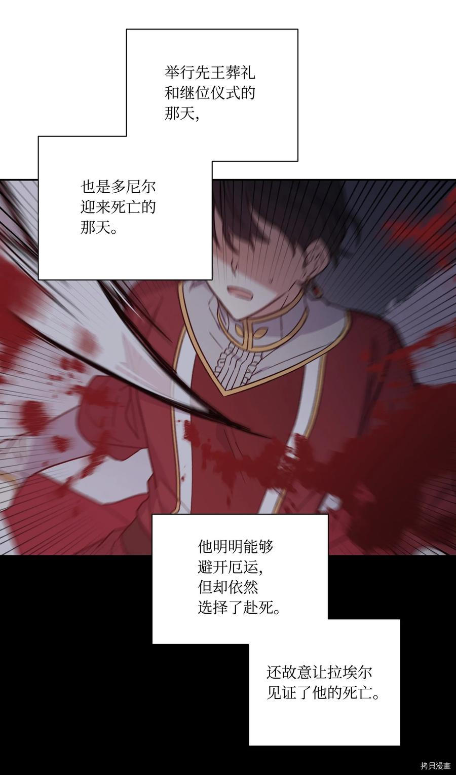 影子王冠[拷贝漫画]韩漫全集-第28话无删减无遮挡章节图片 