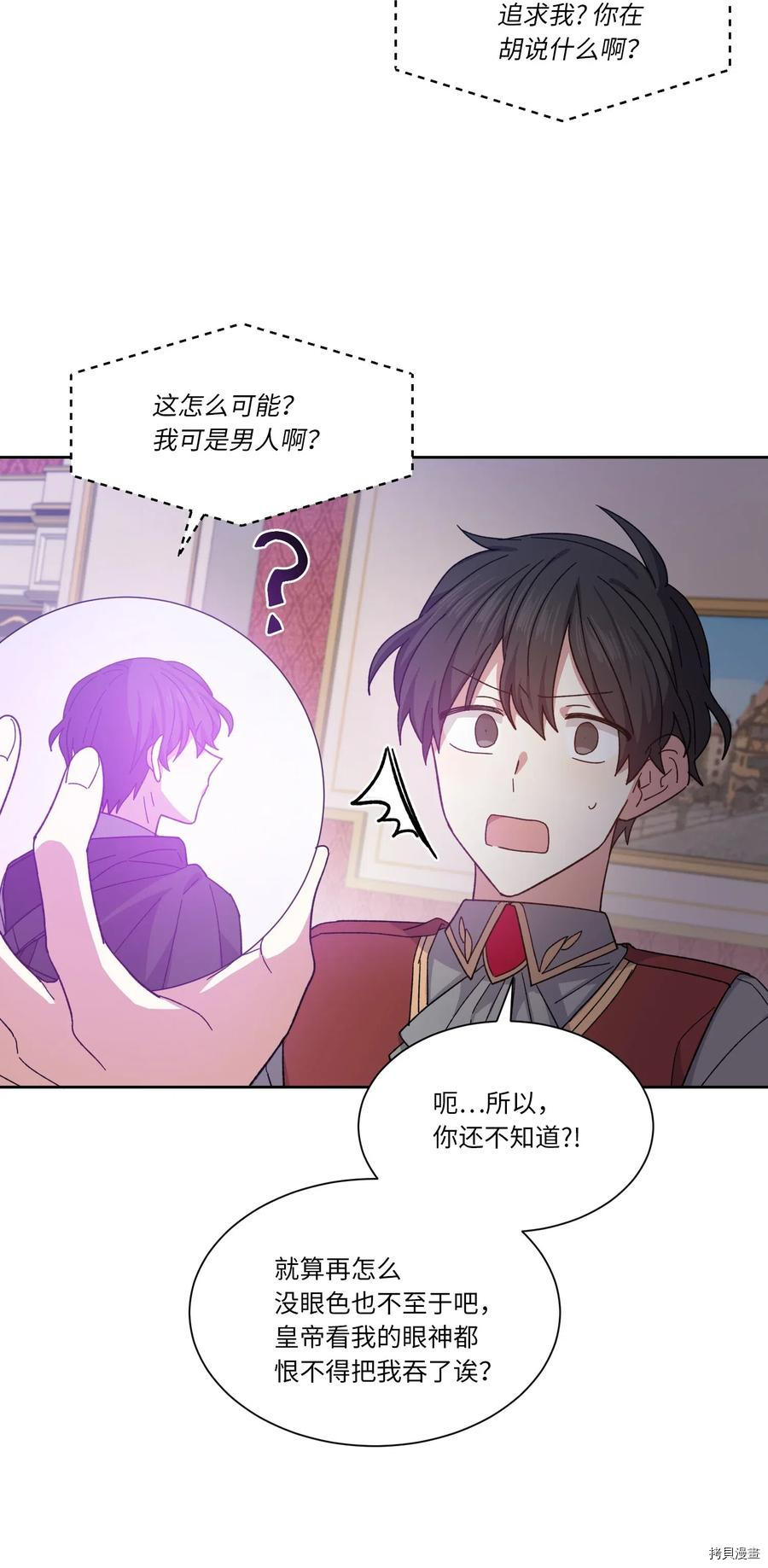 影子王冠[拷贝漫画]韩漫全集-第03话无删减无遮挡章节图片 