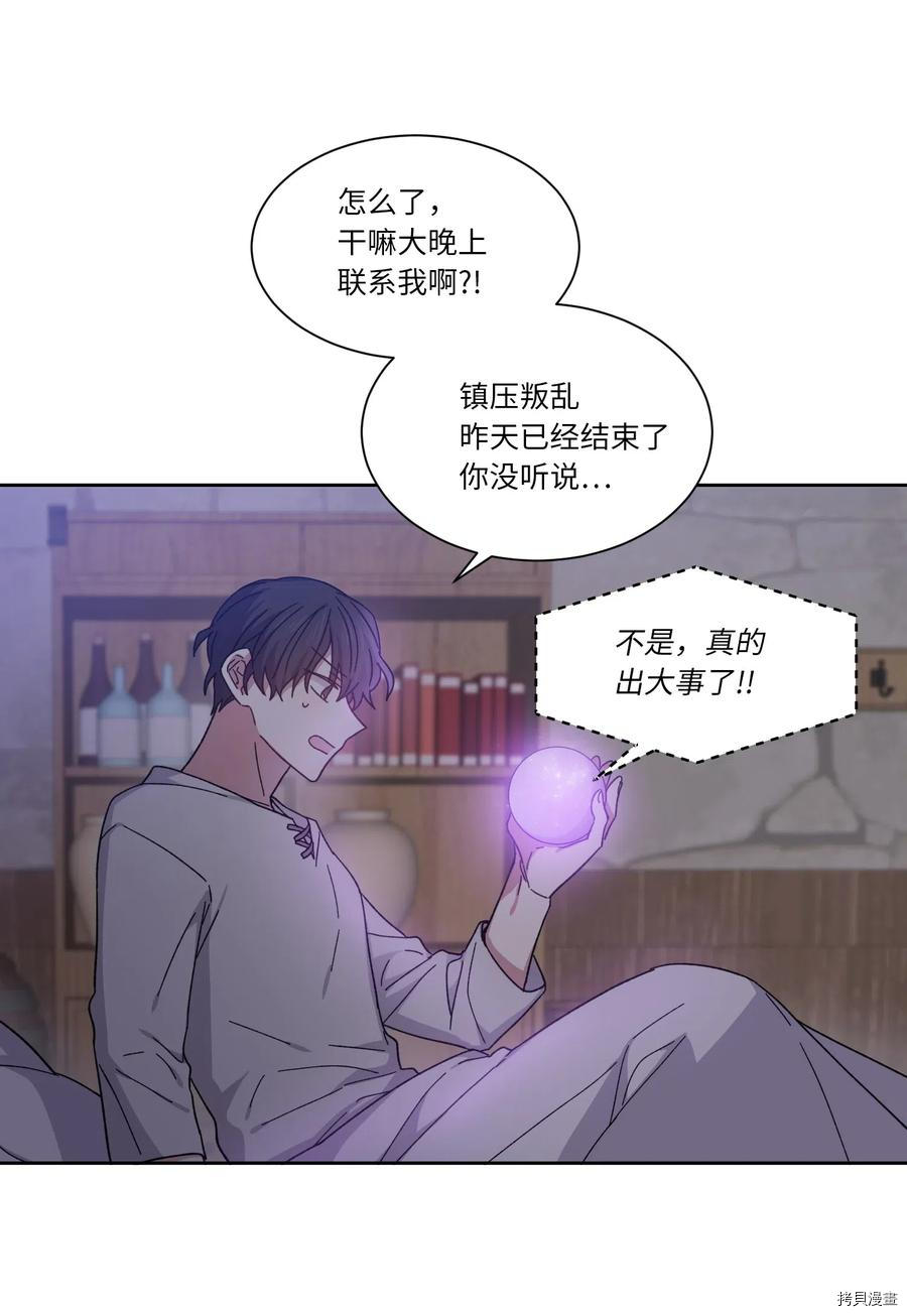 影子王冠[拷贝漫画]韩漫全集-第03话无删减无遮挡章节图片 