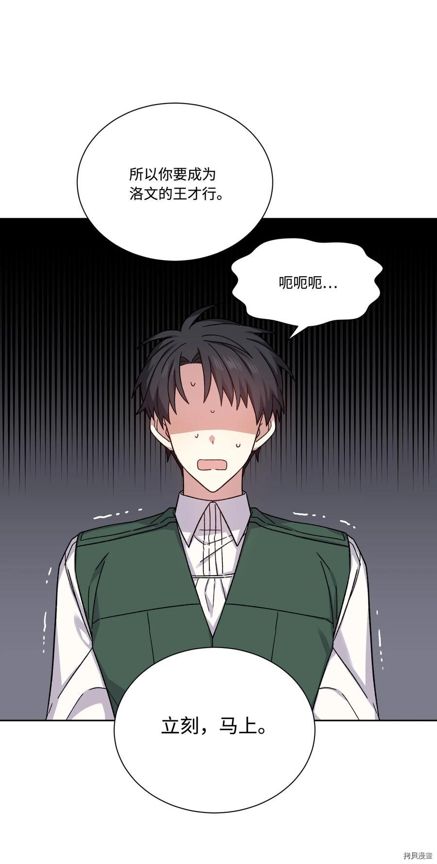 影子王冠[拷贝漫画]韩漫全集-第31话无删减无遮挡章节图片 