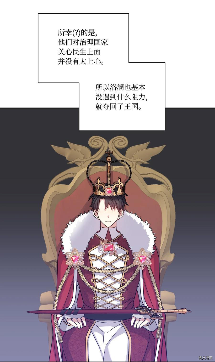 影子王冠[拷贝漫画]韩漫全集-第31话无删减无遮挡章节图片 
