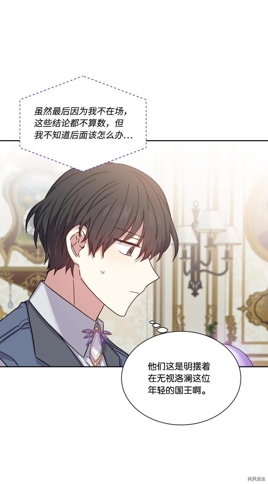 影子王冠[拷贝漫画]韩漫全集-第31话无删减无遮挡章节图片 