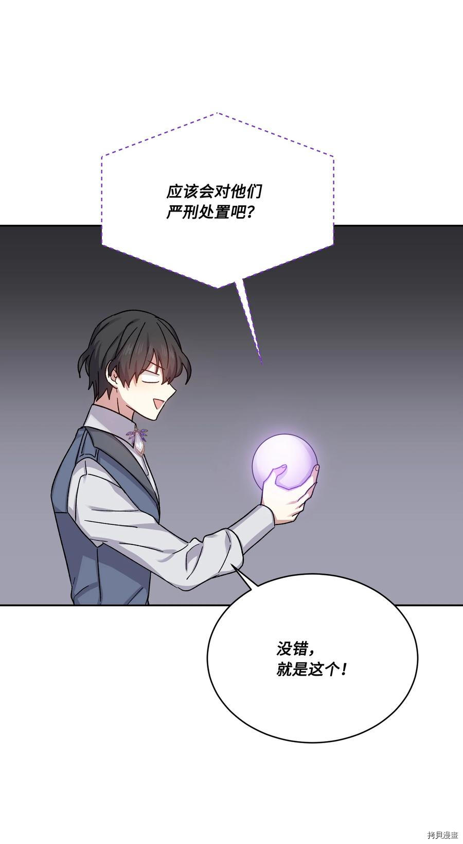 影子王冠[拷贝漫画]韩漫全集-第31话无删减无遮挡章节图片 
