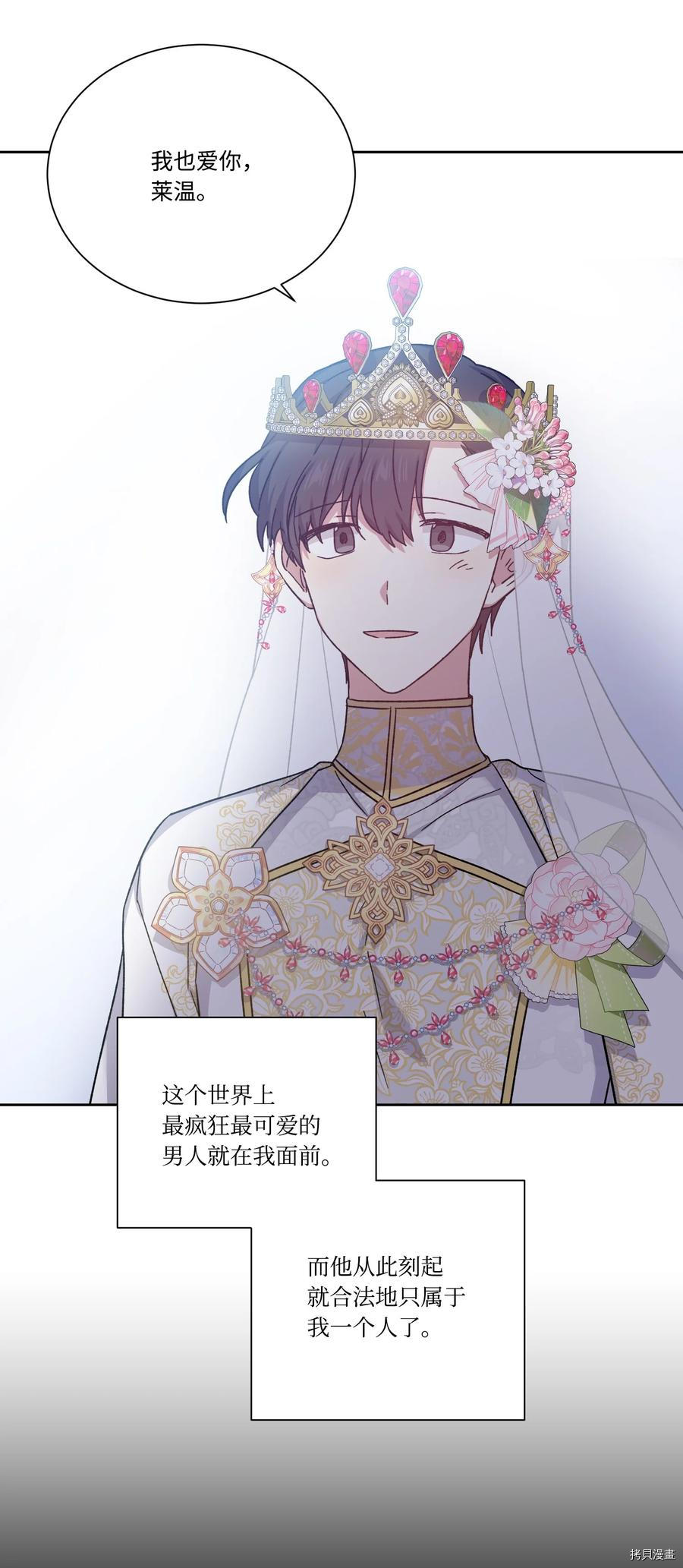 影子王冠[拷贝漫画]韩漫全集-第32话无删减无遮挡章节图片 