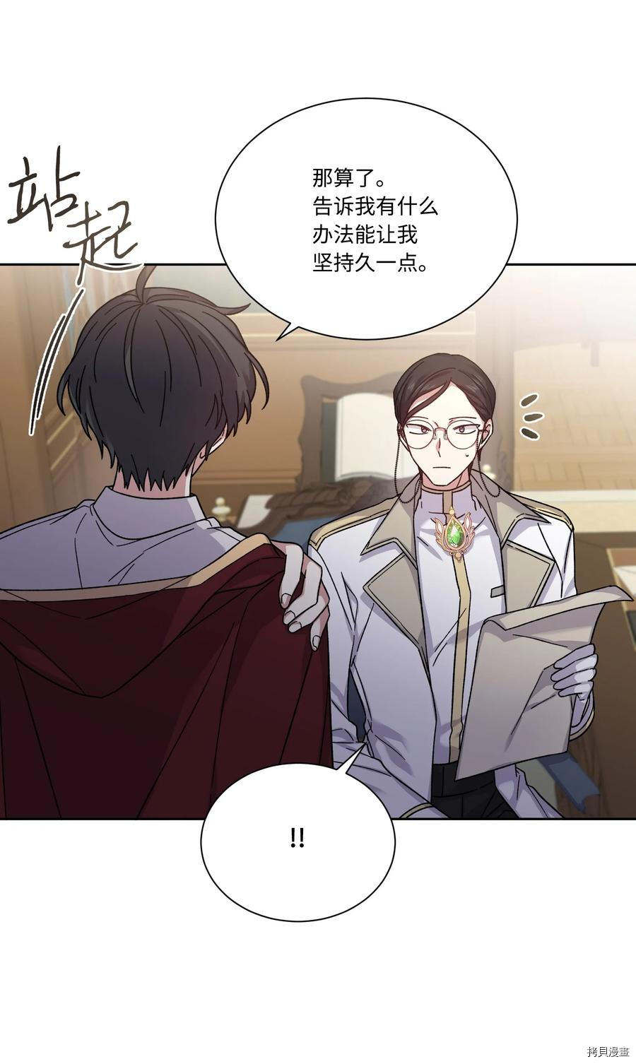 影子王冠[拷贝漫画]韩漫全集-第33话无删减无遮挡章节图片 