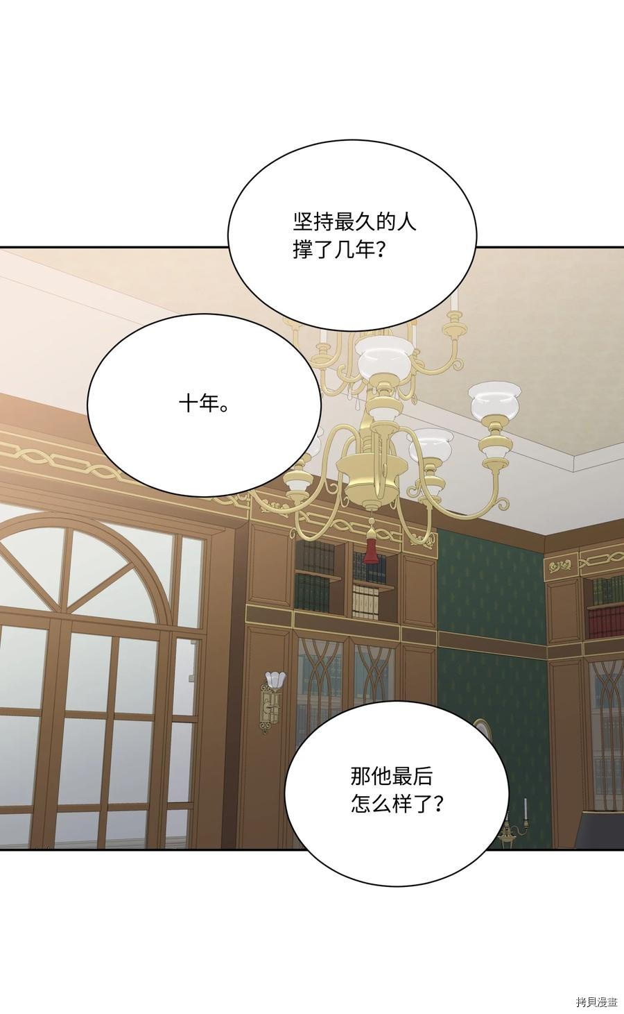 影子王冠[拷贝漫画]韩漫全集-第33话无删减无遮挡章节图片 
