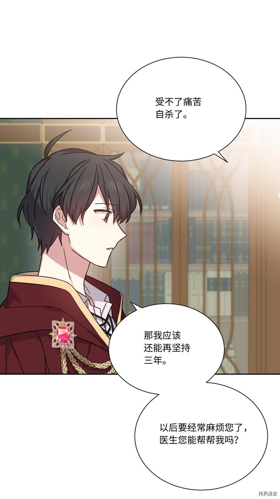 影子王冠[拷贝漫画]韩漫全集-第33话无删减无遮挡章节图片 