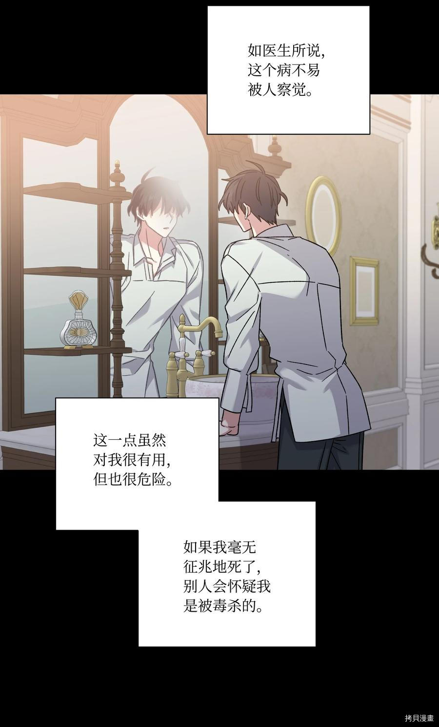 影子王冠[拷贝漫画]韩漫全集-第33话无删减无遮挡章节图片 