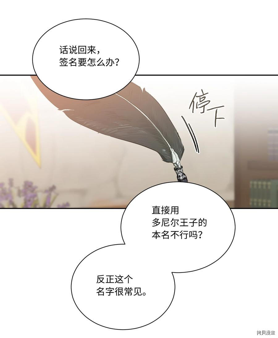 影子王冠[拷贝漫画]韩漫全集-第33话无删减无遮挡章节图片 