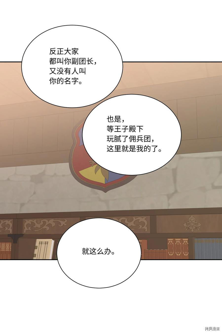 影子王冠[拷贝漫画]韩漫全集-第33话无删减无遮挡章节图片 