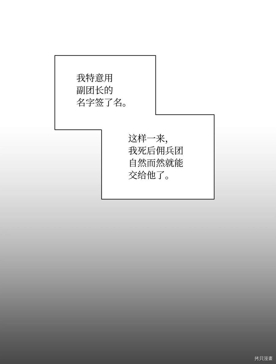 影子王冠[拷贝漫画]韩漫全集-第33话无删减无遮挡章节图片 