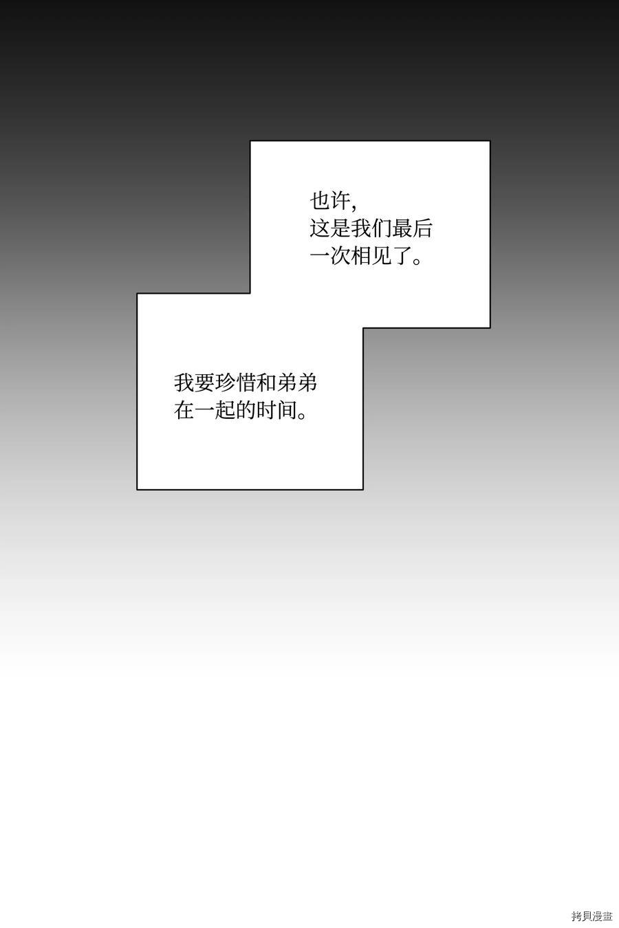 影子王冠[拷贝漫画]韩漫全集-第36话无删减无遮挡章节图片 