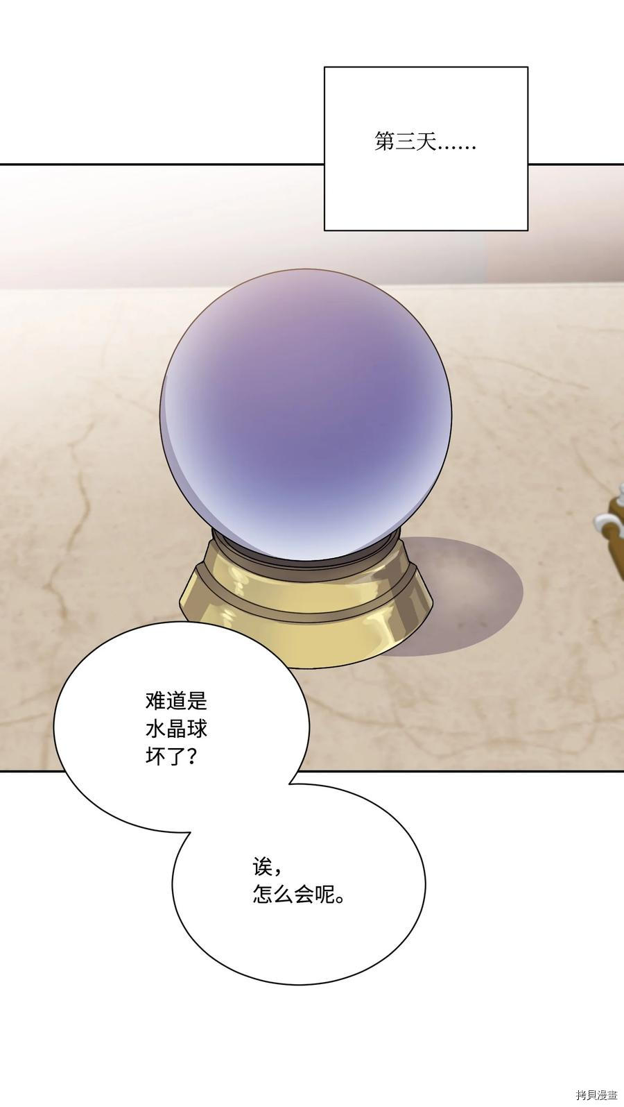 影子王冠[拷贝漫画]韩漫全集-第36话无删减无遮挡章节图片 
