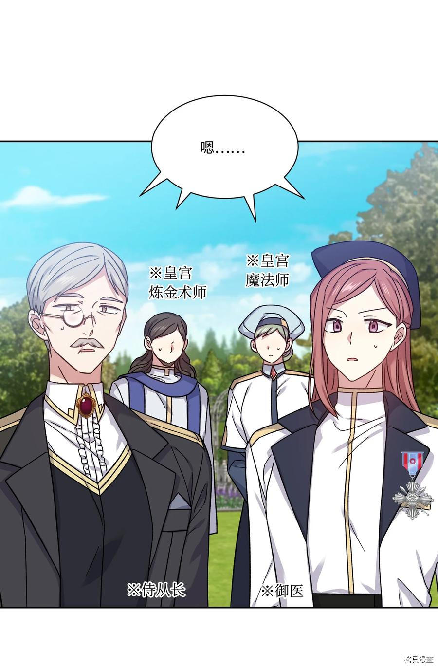 影子王冠[拷贝漫画]韩漫全集-第37话无删减无遮挡章节图片 