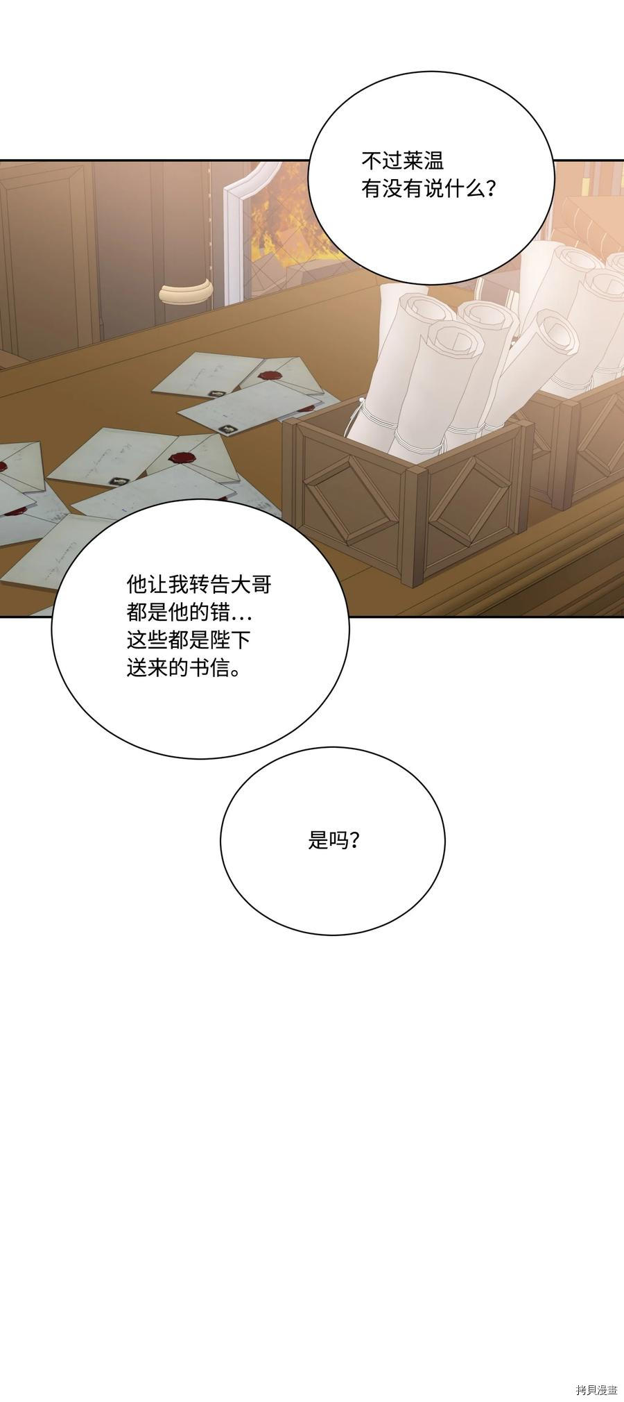 影子王冠[拷贝漫画]韩漫全集-第43话无删减无遮挡章节图片 