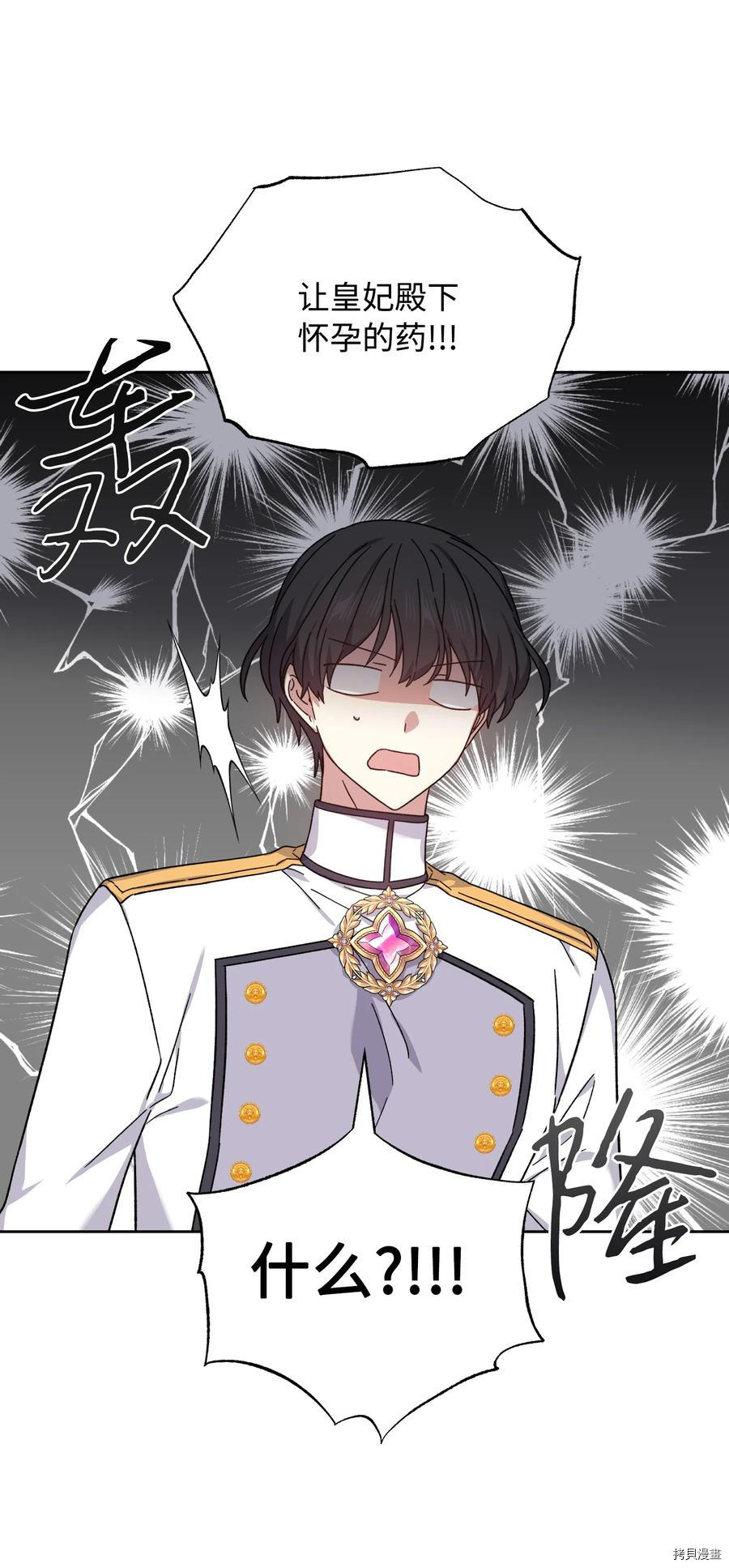 影子王冠[拷贝漫画]韩漫全集-第45话无删减无遮挡章节图片 