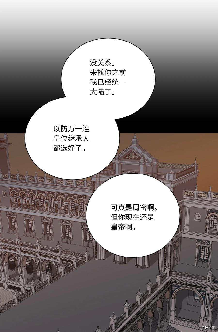 影子王冠[拷贝漫画]韩漫全集-第47话无删减无遮挡章节图片 