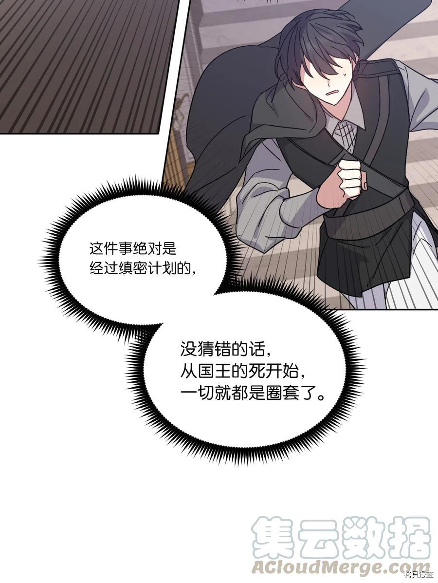 影子王冠[拷贝漫画]韩漫全集-第05话无删减无遮挡章节图片 