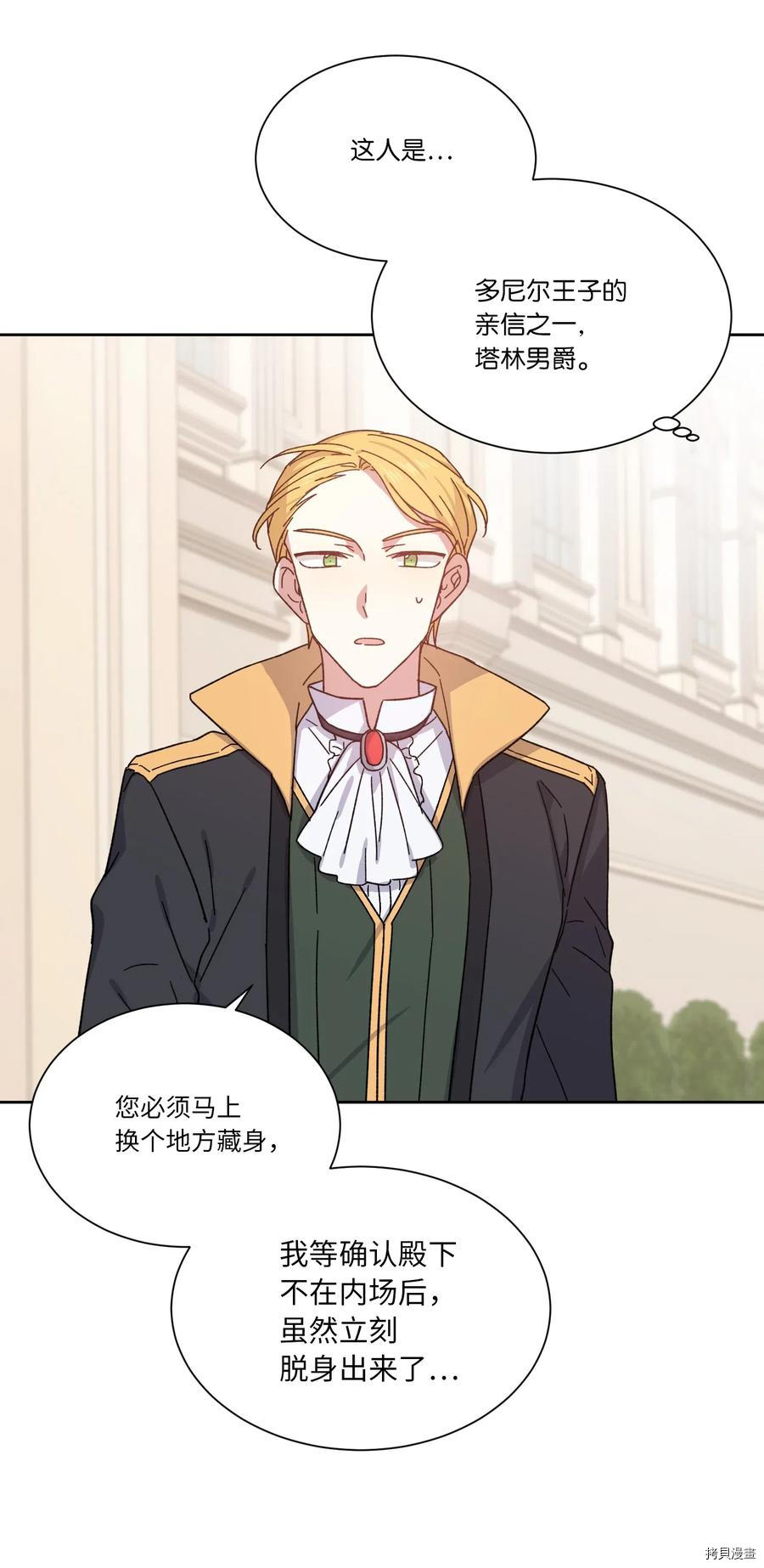 影子王冠[拷贝漫画]韩漫全集-第05话无删减无遮挡章节图片 