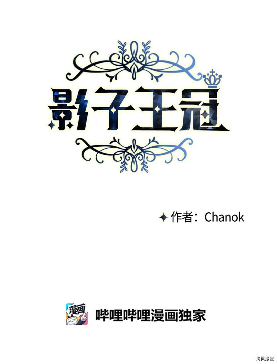 影子王冠[拷贝漫画]韩漫全集-第07话无删减无遮挡章节图片 