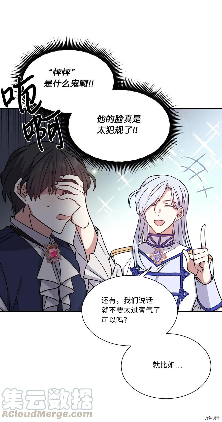 影子王冠[拷贝漫画]韩漫全集-第09话无删减无遮挡章节图片 